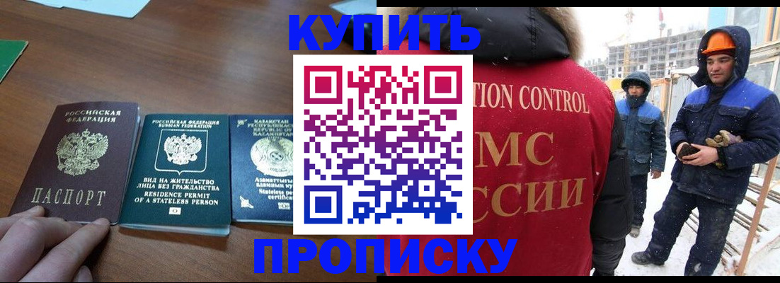 прописка законно в Лангепасе