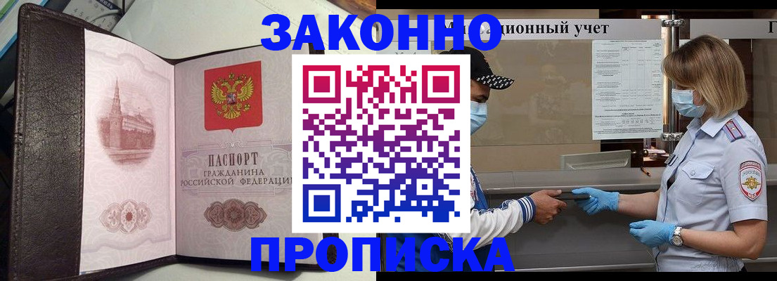 прописка гарантия в Лангепасе